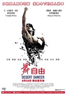 Desert Dancer - Hong Kong Movie Poster (xs thumbnail)