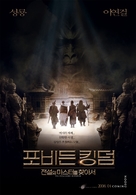 The Forbidden Kingdom - South Korean poster (xs thumbnail)
