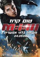 Mission: Impossible III - Israeli Movie Poster (xs thumbnail)