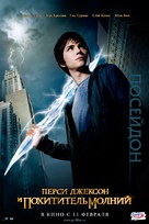 Percy Jackson &amp; the Olympians: The Lightning Thief - Russian Movie Poster (xs thumbnail)