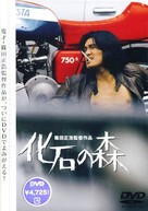 Kaseki no mori - Japanese Movie Cover (xs thumbnail)