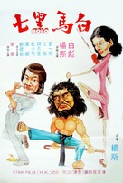 Bai ma hei qi - Hong Kong Movie Poster (xs thumbnail)