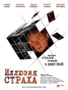 Illuziya strakha - Russian Movie Poster (xs thumbnail)