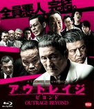 Autoreiji: Biyondo - Japanese Blu-Ray movie cover (xs thumbnail)