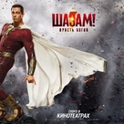 Shazam! Fury of the Gods - Kazakh Movie Poster (xs thumbnail)