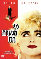 Who&#039;s That Girl? - Israeli DVD movie cover (xs thumbnail)