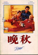 Dad - Japanese Movie Poster (xs thumbnail)