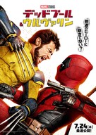 Deadpool &amp; Wolverine - Japanese Movie Poster (xs thumbnail)