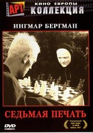Det sjunde inseglet - Russian DVD movie cover (xs thumbnail)