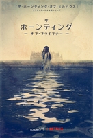 &quot;The Haunting of Bly Manor&quot; - Japanese Movie Poster (xs thumbnail)