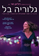 Gloria Bell - Israeli Movie Poster (xs thumbnail)