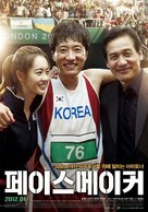 Pacemaker - South Korean Movie Poster (xs thumbnail)