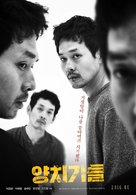 Yang-chi-gi-deul - South Korean Movie Poster (xs thumbnail)