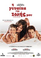 La prima cosa bella - Greek Movie Poster (xs thumbnail)