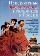 Neveroyatnye priklyucheniya italyantsev v Rossii - Russian DVD movie cover (xs thumbnail)