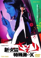 Shin joshuu sasori: Tokushu-b&ocirc; X - Japanese DVD movie cover (xs thumbnail)