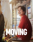 &quot;Moving&quot; - Thai Movie Poster (xs thumbnail)