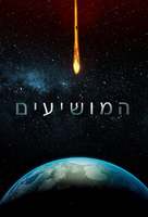 &quot;Salvation&quot; - Israeli Video on demand movie cover (xs thumbnail)