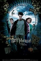 Harry Potter and the Prisoner of Azkaban - Thai Movie Poster (xs thumbnail)