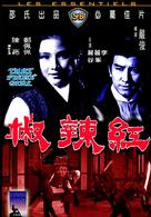 Gong la jiao - Hong Kong Movie Cover (xs thumbnail)