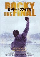 Rocky Balboa - Japanese Movie Poster (xs thumbnail)