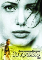 Beyond Borders - Russian DVD movie cover (xs thumbnail)