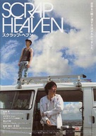 Scrap Heaven - Japanese Movie Poster (xs thumbnail)