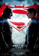 Batman v Superman: Dawn of Justice - Taiwanese Movie Poster (xs thumbnail)