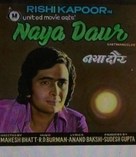 Naya Daur - Indian Movie Poster (xs thumbnail)