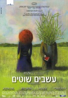 Les herbes folles - Israeli Movie Poster (xs thumbnail)