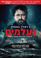 Keepers - Israeli Movie Poster (xs thumbnail)