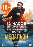Stolen - Russian DVD movie cover (xs thumbnail)