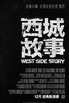 West Side Story - Chinese Movie Poster (xs thumbnail)