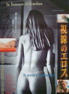 La femme d&eacute;fendue - Japanese Movie Poster (xs thumbnail)