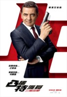 Johnny English Strikes Again - Taiwanese Movie Poster (xs thumbnail)