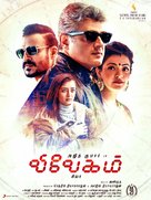 Vivegam - Indian Movie Poster (xs thumbnail)