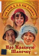 Pro Krasnuyu Shapochku - Russian DVD movie cover (xs thumbnail)