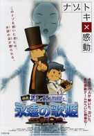 Professor Layton and the Eternal Diva - Japanese Movie Poster (xs thumbnail)