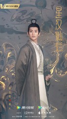 &quot;Xing han can lan&quot; - Chinese Movie Poster (xs thumbnail)