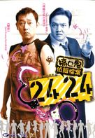 2424 - Hong Kong DVD movie cover (xs thumbnail)