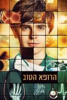 &quot;The Good Doctor&quot; - Israeli Movie Cover (xs thumbnail)