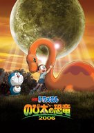 Doraemon: Nobita no ky&ocirc;ry&ucirc; - Japanese Movie Poster (xs thumbnail)
