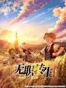 &quot;Mushoku-tensei ~Isekai ittara honki dasu~&quot; - Chinese Movie Cover (xs thumbnail)