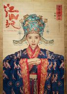 &quot;The Imperial Age&quot; - Chinese Movie Poster (xs thumbnail)
