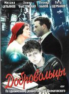Dobrovoltsy - Russian Movie Cover (xs thumbnail)