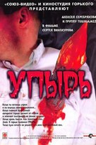 Upyr - Russian Movie Poster (xs thumbnail)