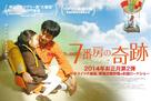 7-beon-bang-ui seon-mul - Japanese Movie Poster (xs thumbnail)