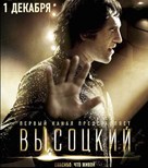 Vysotskiy. Spasibo, chto zhivoy - Russian Movie Poster (xs thumbnail)