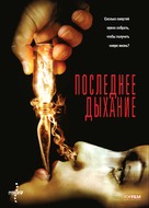 Respire - Russian DVD movie cover (xs thumbnail)