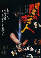 Yami no karyudo - Japanese Movie Poster (xs thumbnail)